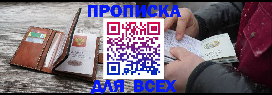 прописка для кредита в Барыше