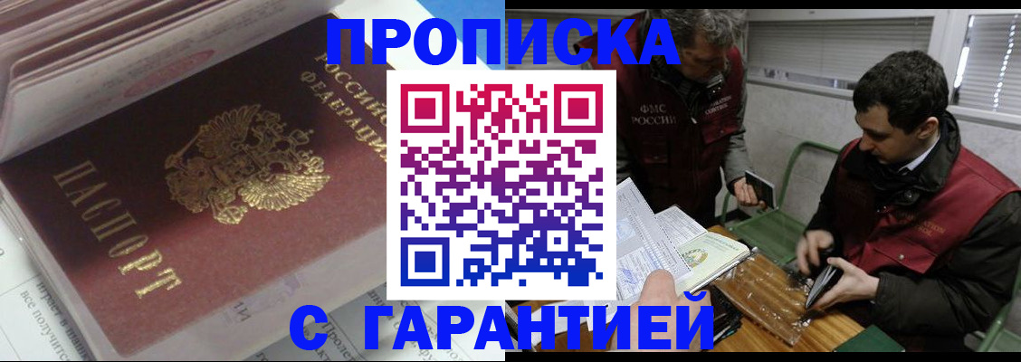 временная регистрация гарантия в Барыше