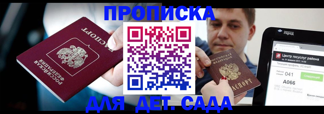 прописка гарантия в Барыше