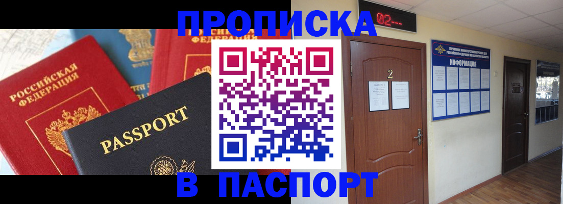 купить прописку в Барыше
