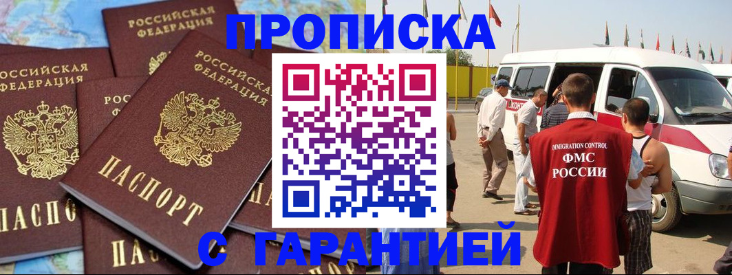 временная регистрация законно в Барыше