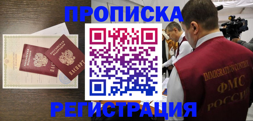 прописка для военкомата в Барыше