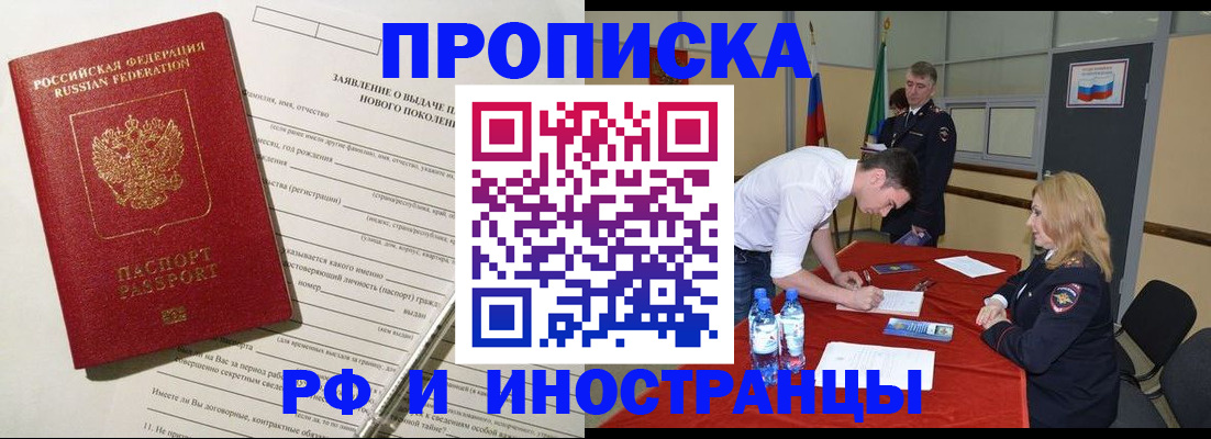 купить прописку в Барыше